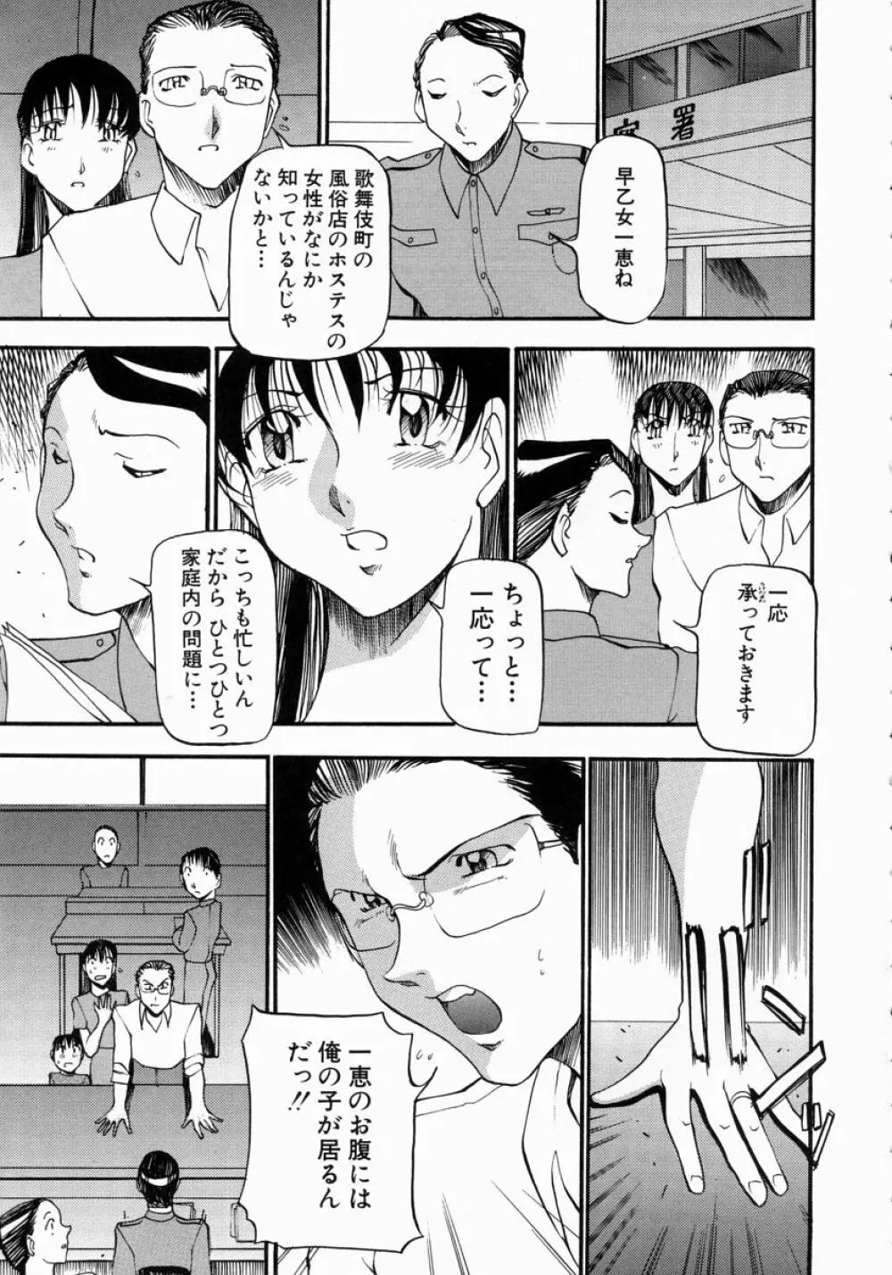 ミセスの告白 Page.150