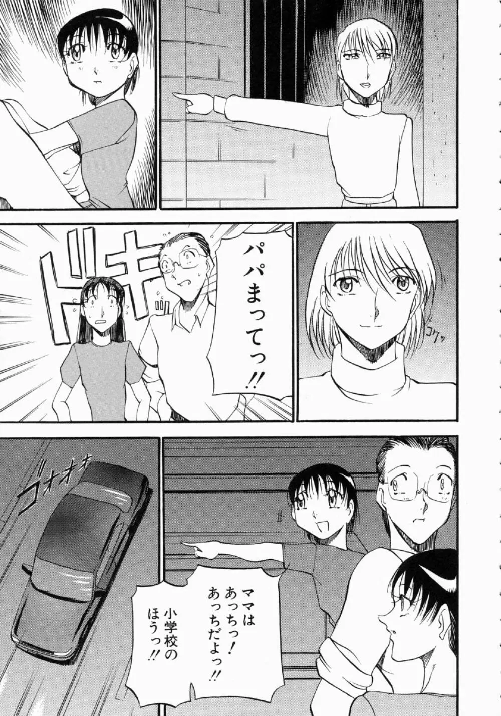 ミセスの告白 Page.166