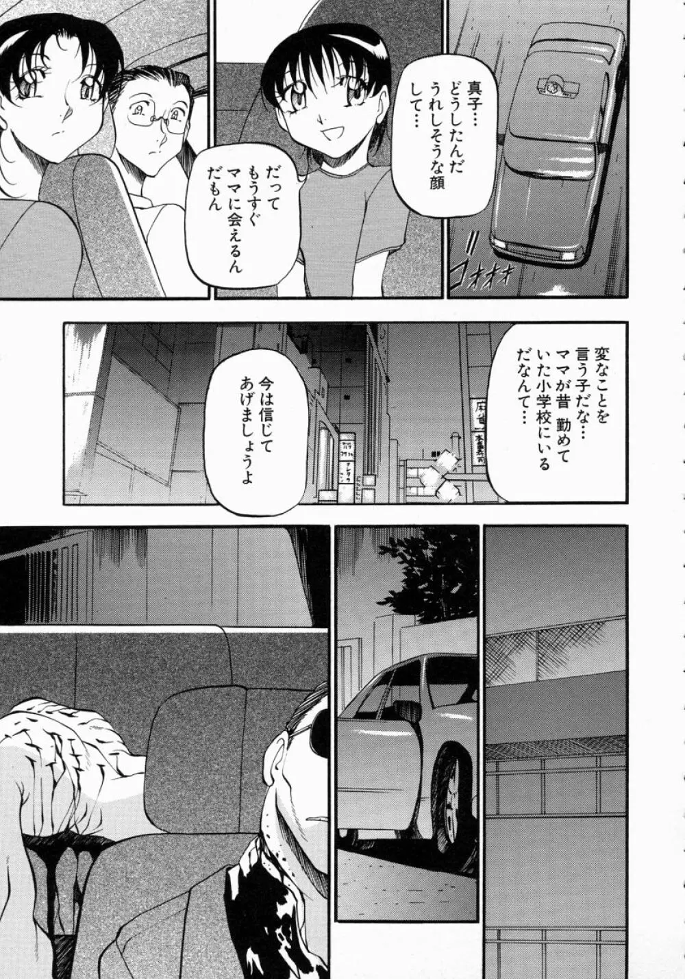 ミセスの告白 Page.168