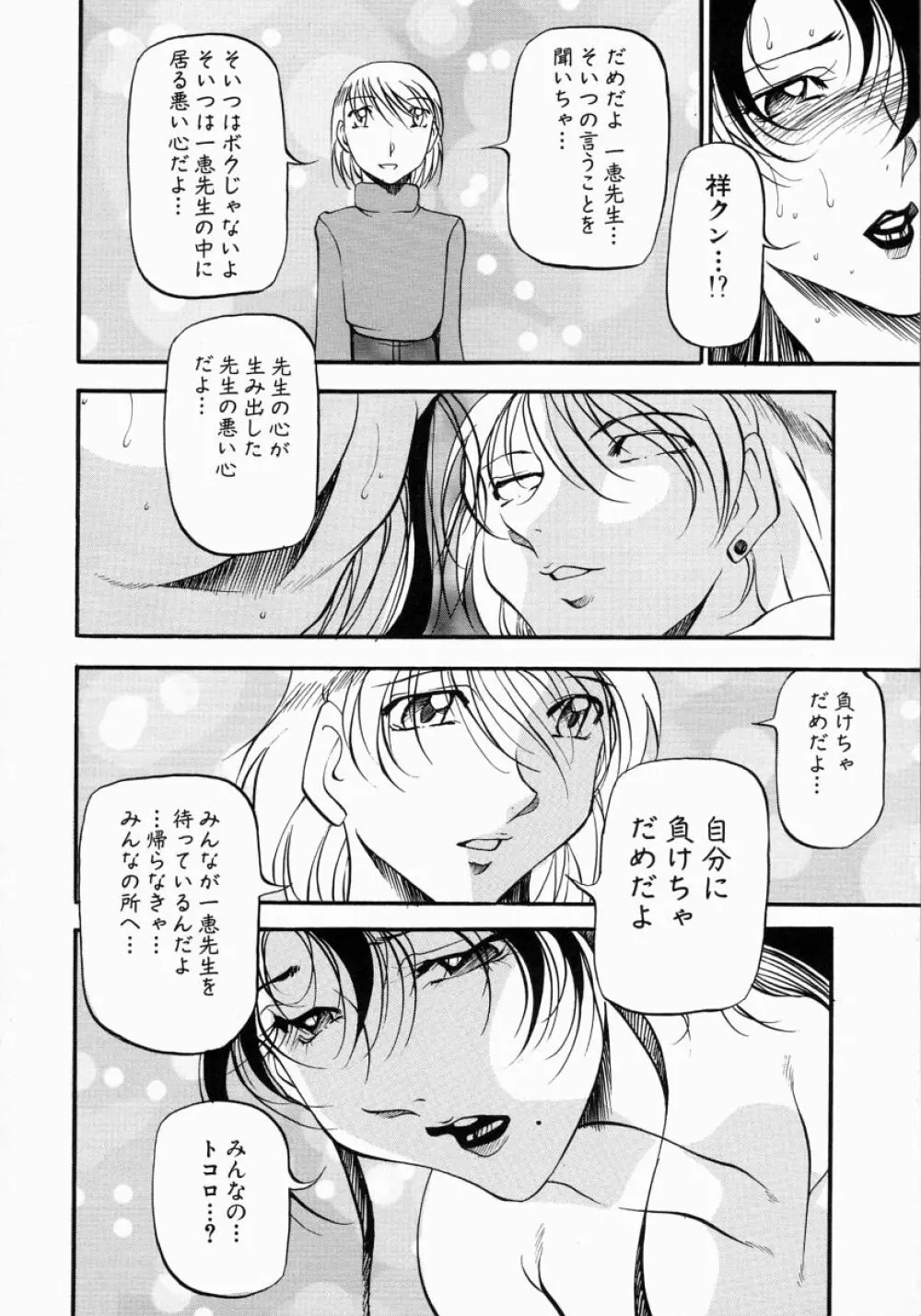 ミセスの告白 Page.179