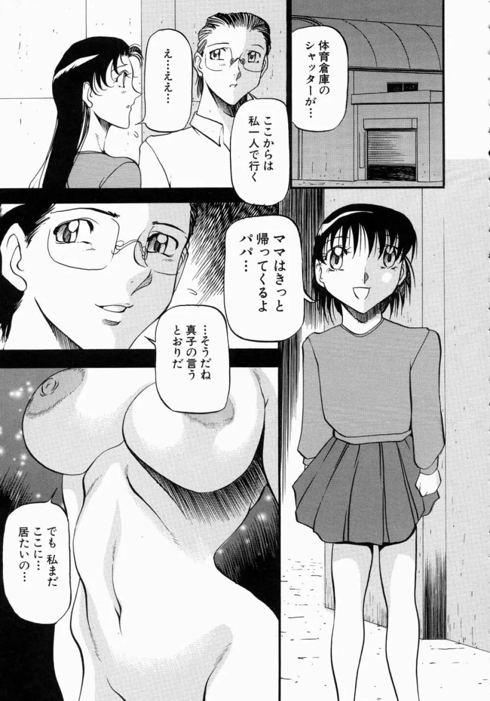 ミセスの告白 Page.180