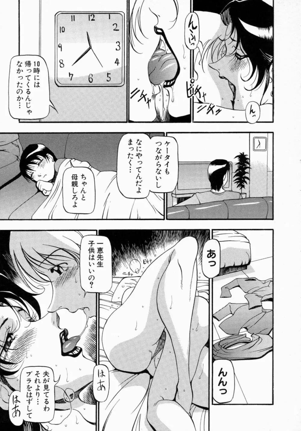 ミセスの告白 Page.22