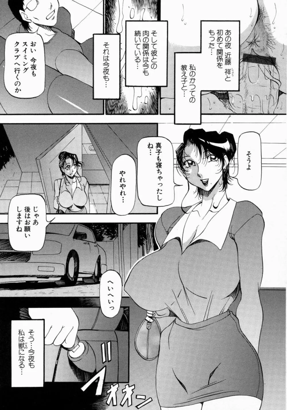 ミセスの告白 Page.32