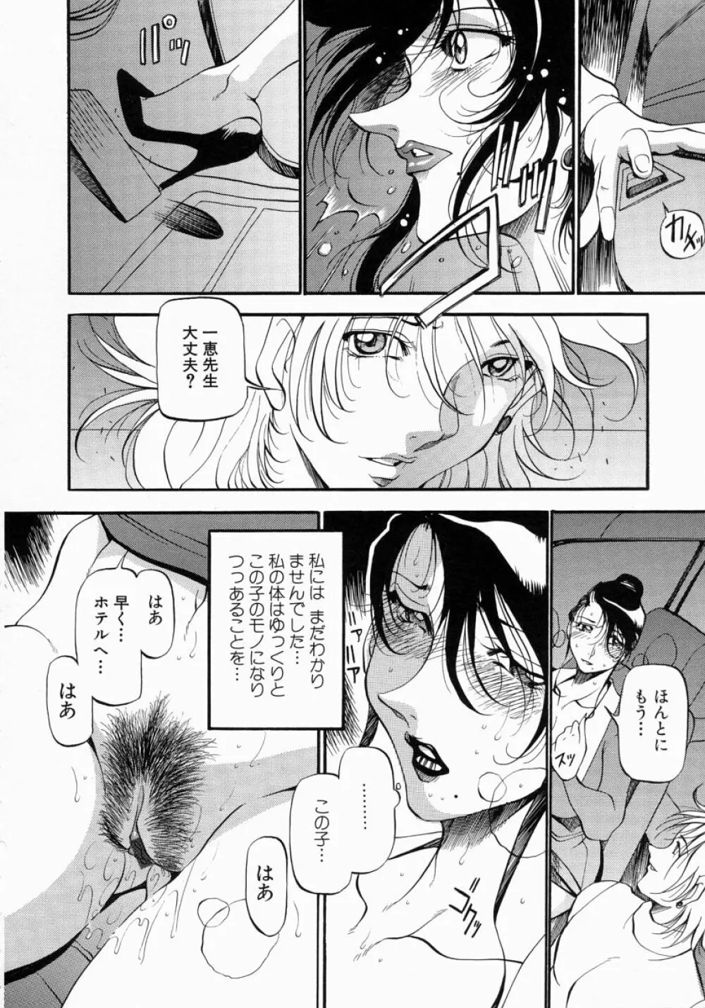 ミセスの告白 Page.37