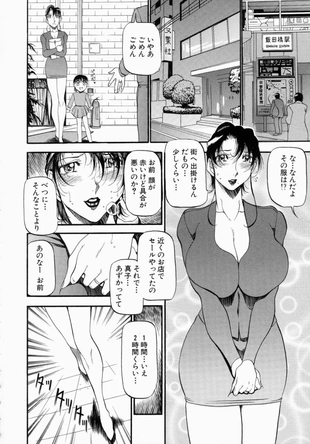 ミセスの告白 Page.57