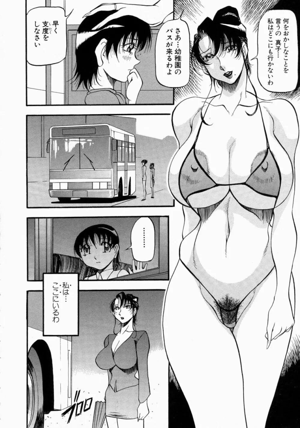 ミセスの告白 Page.73