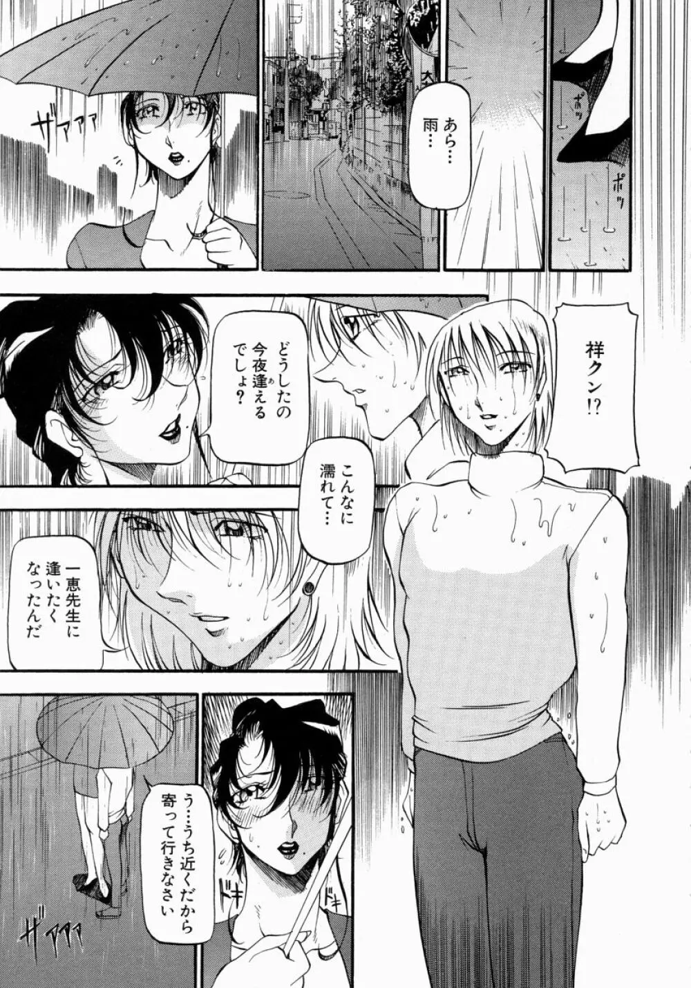 ミセスの告白 Page.74