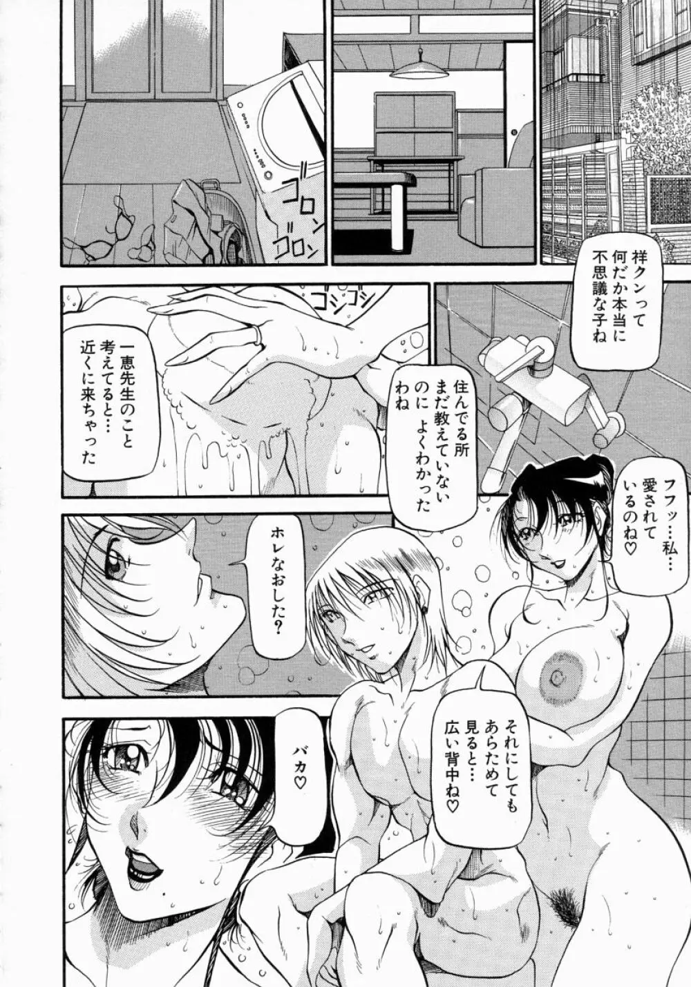 ミセスの告白 Page.75