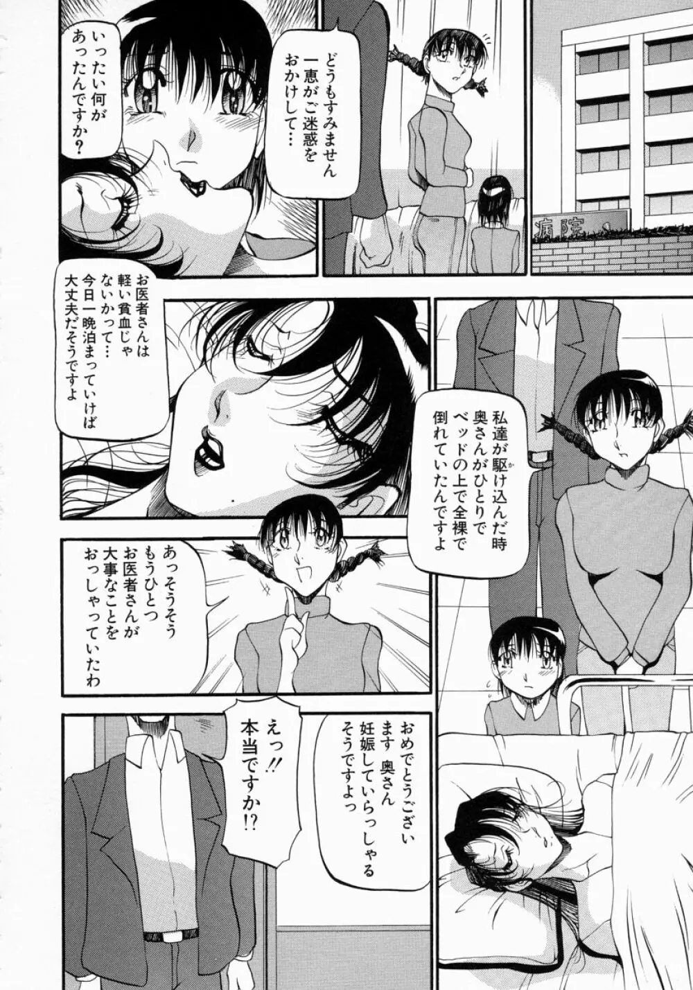 ミセスの告白 Page.95