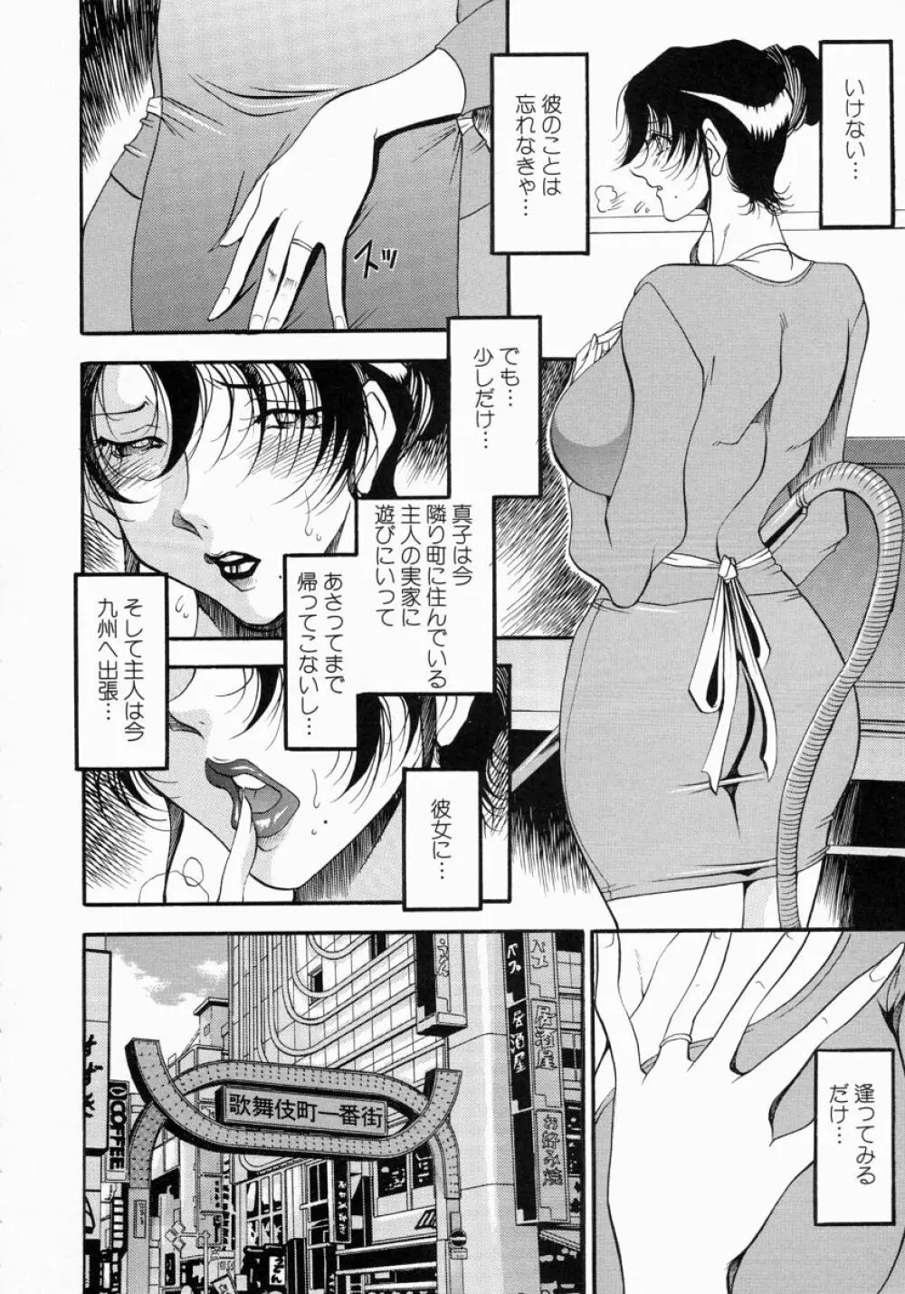 ミセスの告白 Page.97