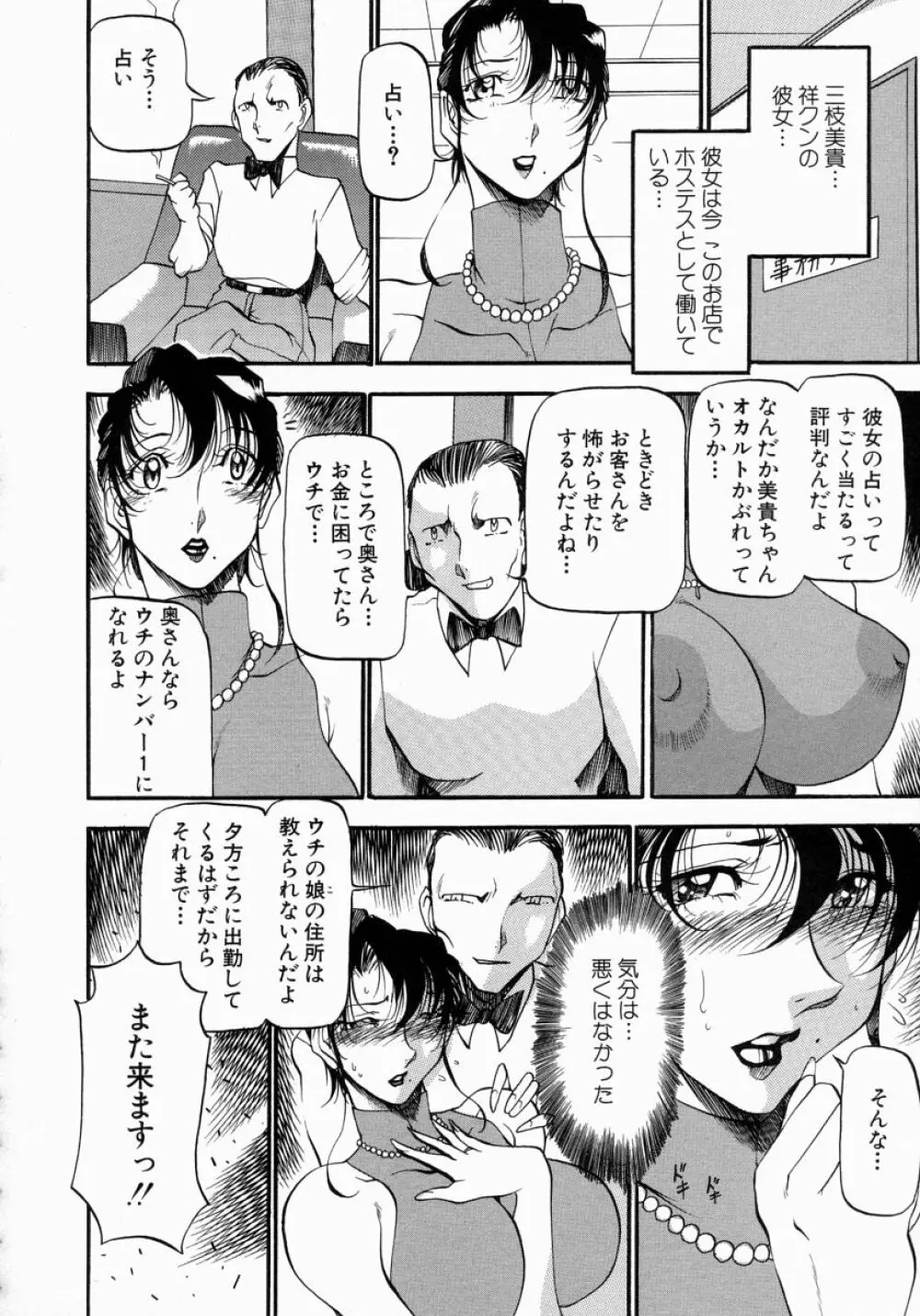 ミセスの告白 Page.99