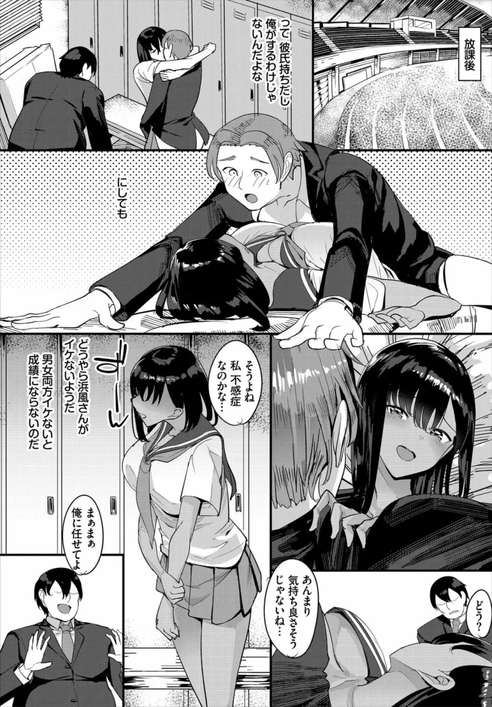 中出ししまくっていたら学園がハーレムになっちゃってた件 完全版 1 Page.103