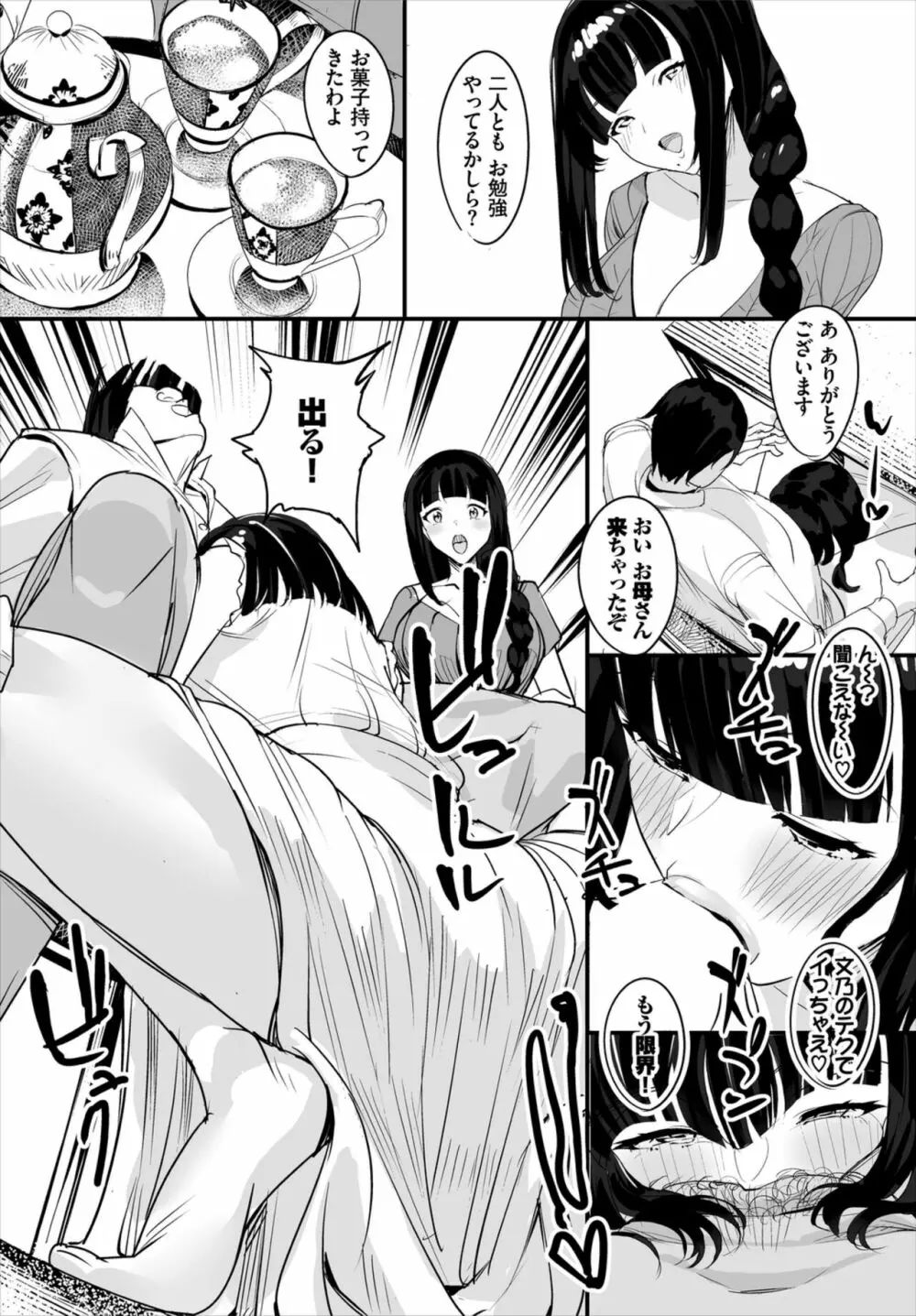 中出ししまくっていたら学園がハーレムになっちゃってた件 完全版 1 Page.124