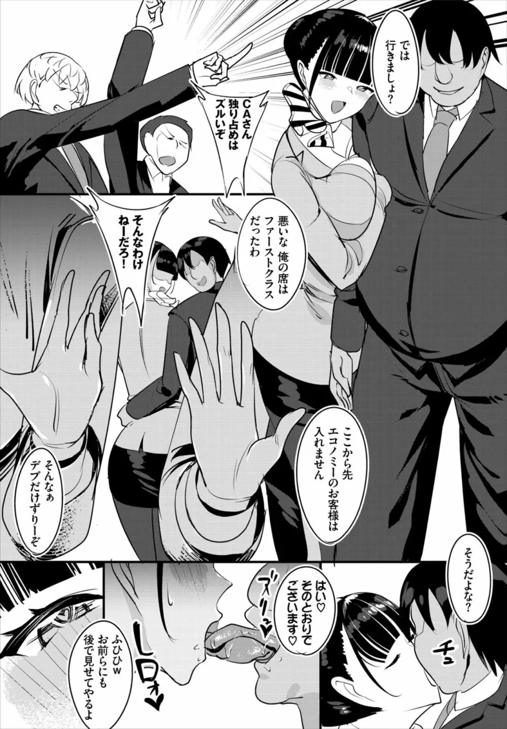 中出ししまくっていたら学園がハーレムになっちゃってた件 完全版 1 Page.139