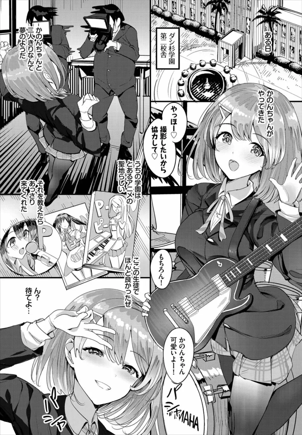 中出ししまくっていたら学園がハーレムになっちゃってた件 完全版 1 Page.70