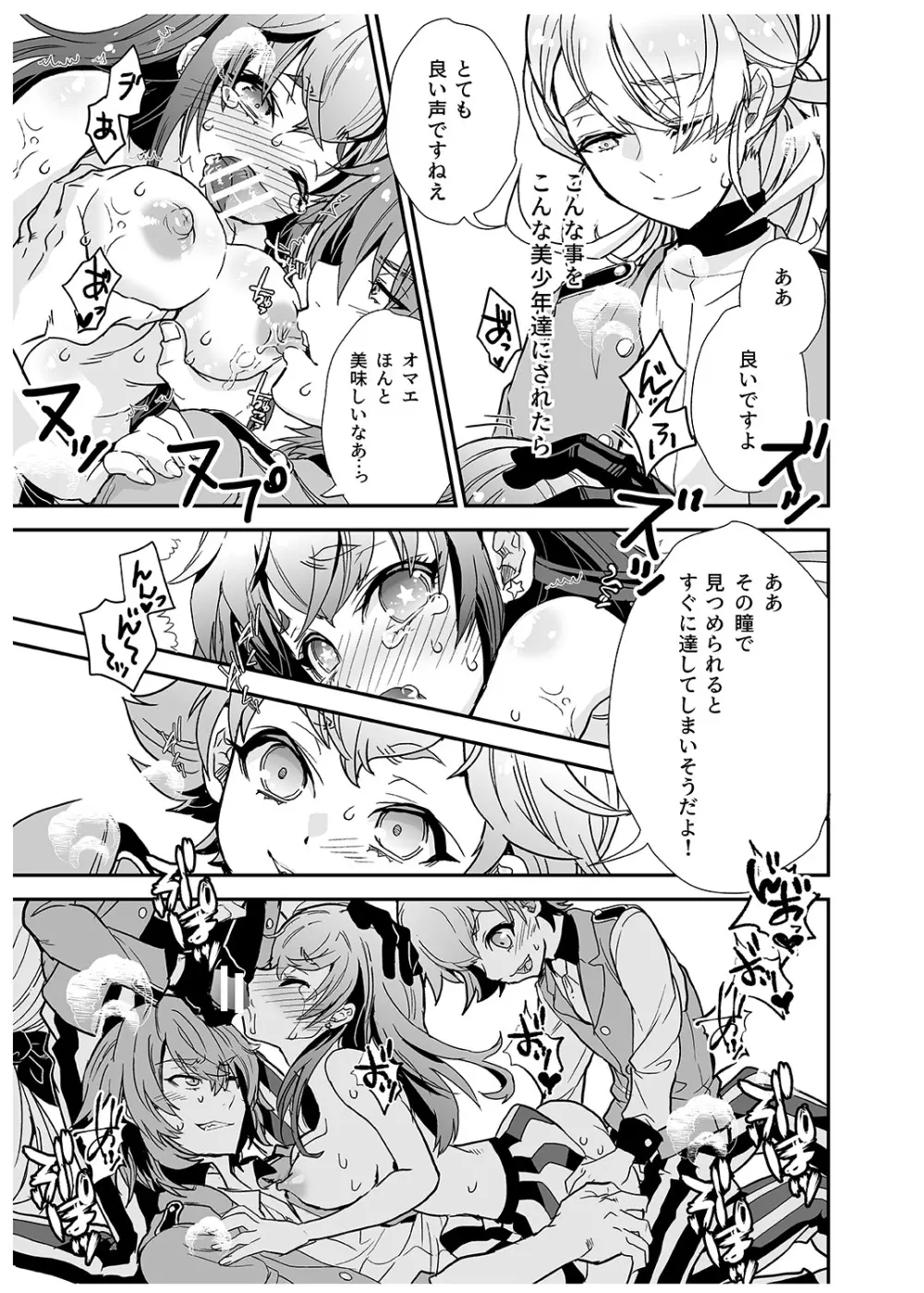 美少女は美少年に囚われる Page.11