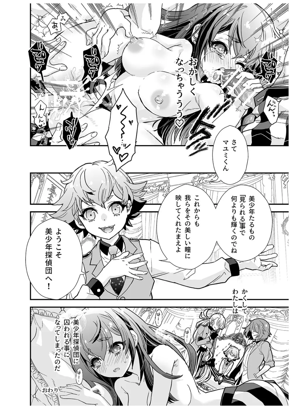 美少女は美少年に囚われる Page.12