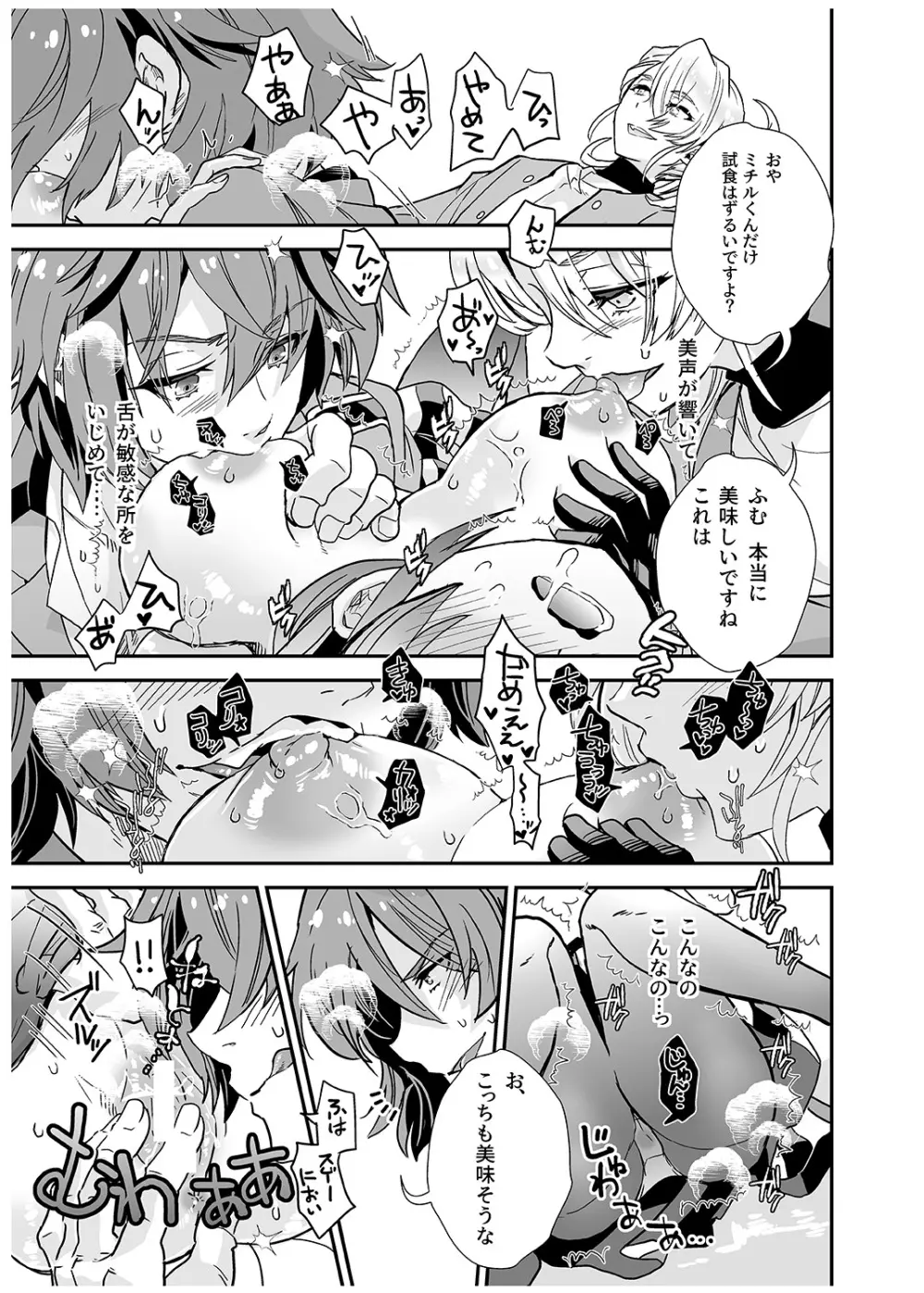 美少女は美少年に囚われる Page.7