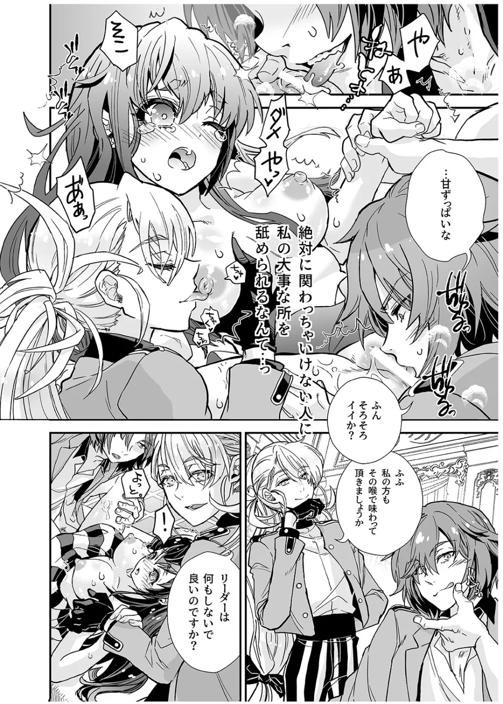 美少女は美少年に囚われる Page.8