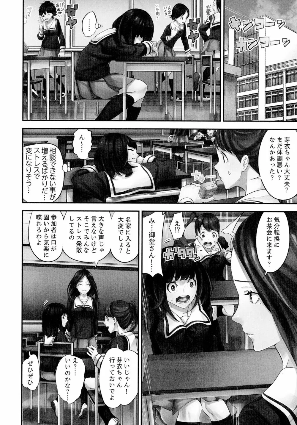 M妻少女 檻の中で育てる玩具 Page.116