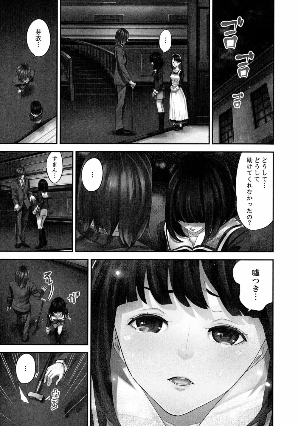 M妻少女 檻の中で育てる玩具 Page.135