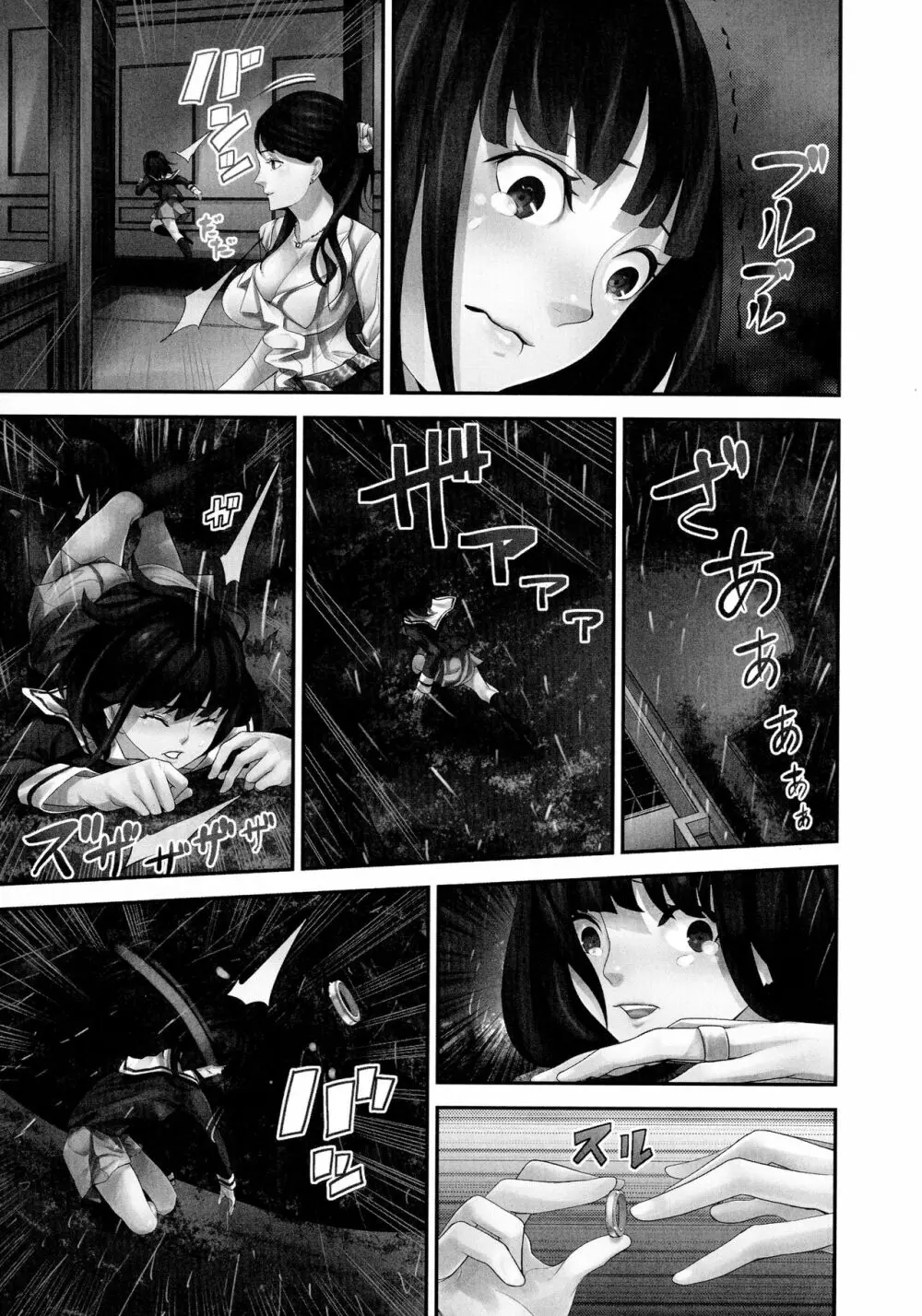 M妻少女 檻の中で育てる玩具 Page.137