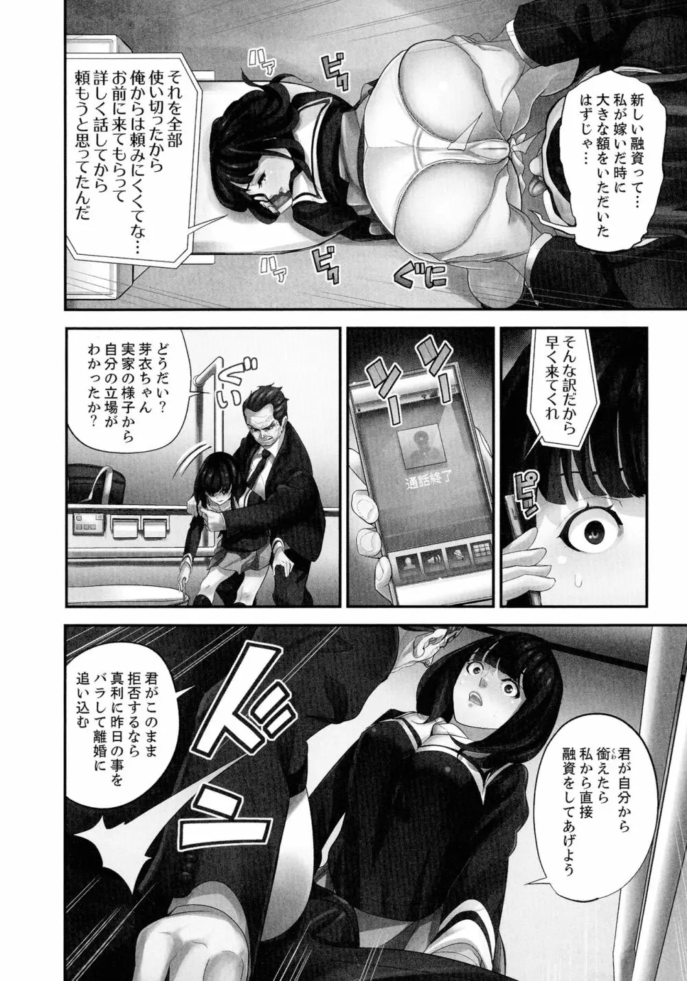 M妻少女 檻の中で育てる玩具 Page.162