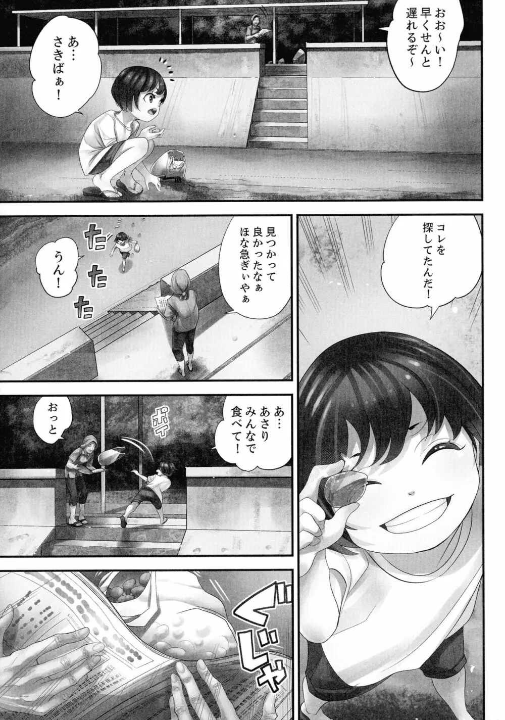 M妻少女 檻の中で育てる玩具 Page.231