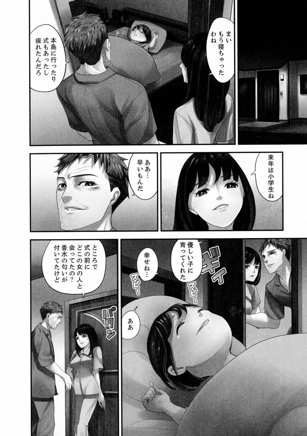 M妻少女 檻の中で育てる玩具 Page.238