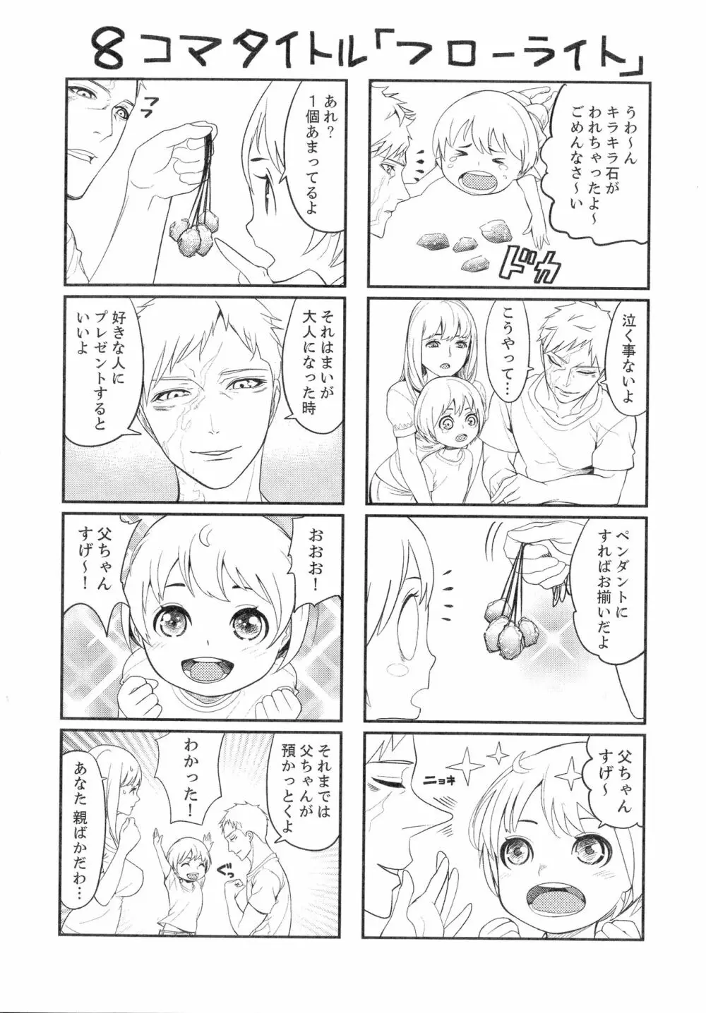 M妻少女 檻の中で育てる玩具 Page.246