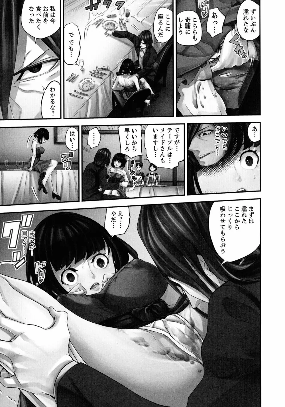 M妻少女 檻の中で育てる玩具 Page.33