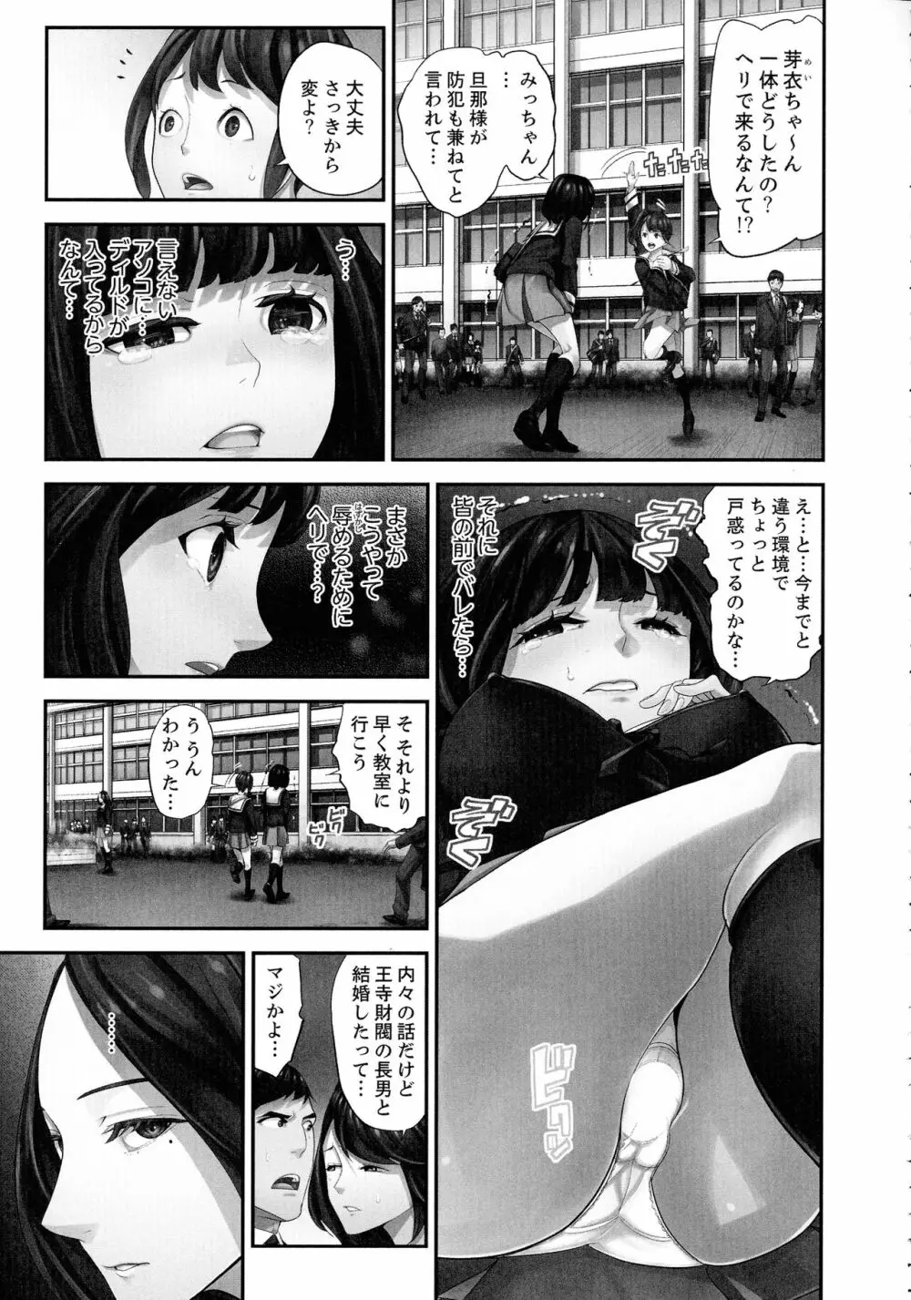 M妻少女 檻の中で育てる玩具 Page.47