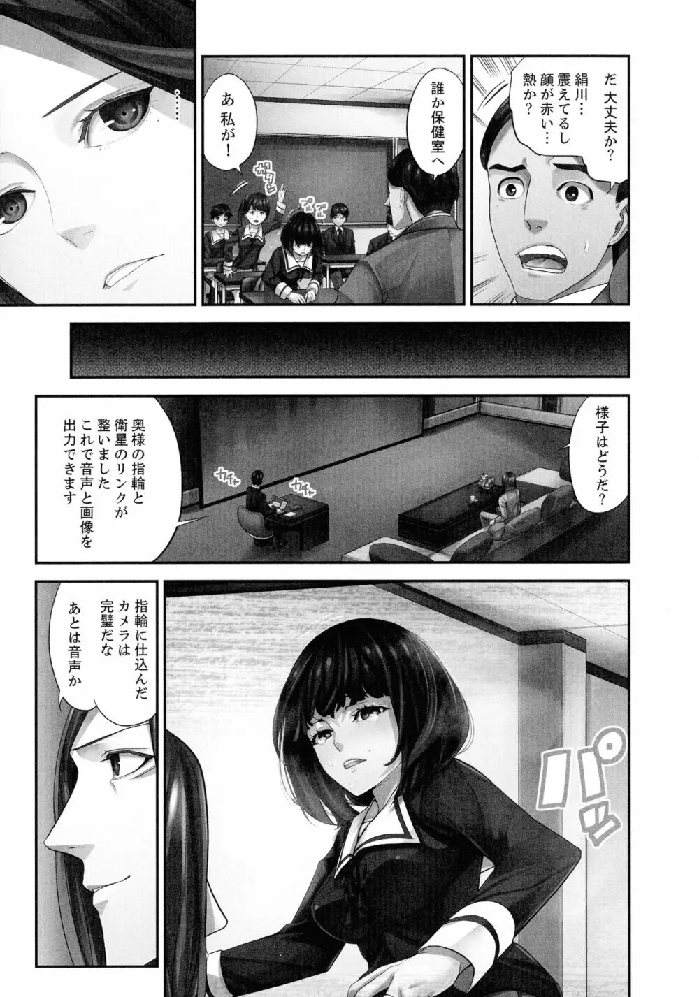 M妻少女 檻の中で育てる玩具 Page.49