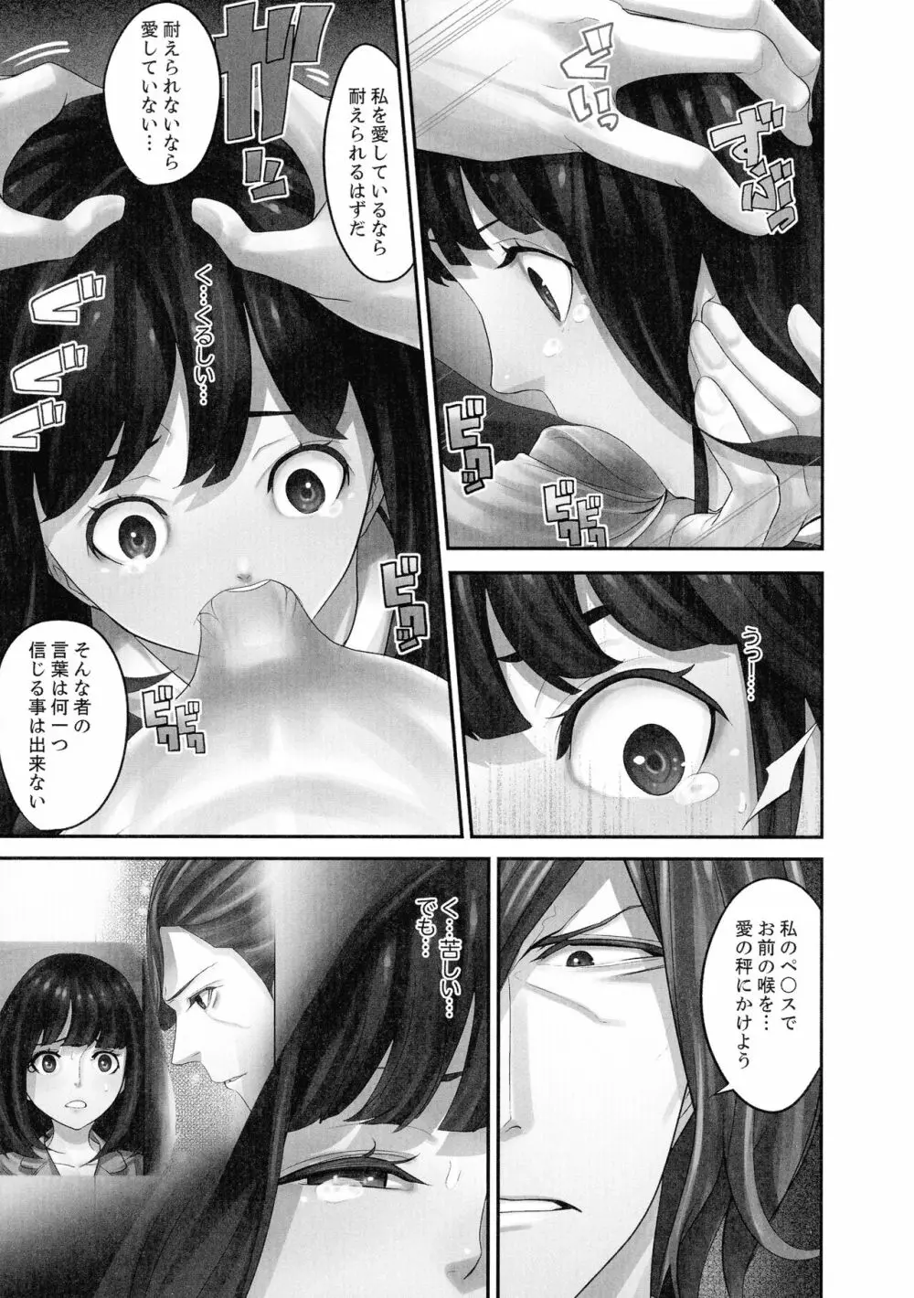 M妻少女 檻の中で育てる玩具 Page.95