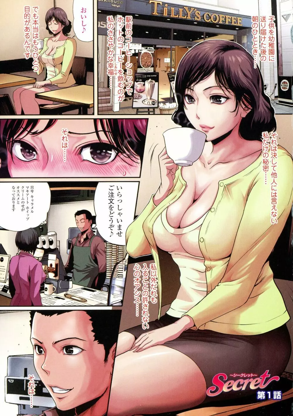 ホントノオクサマ ~浮気常習犯の妻たち~ Page.53