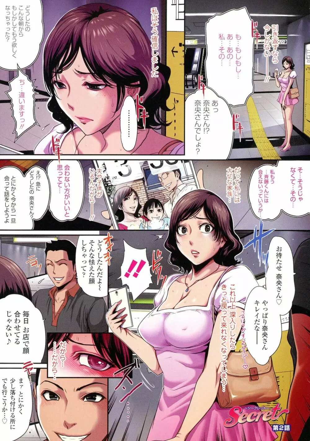 ホントノオクサマ ~浮気常習犯の妻たち~ Page.61