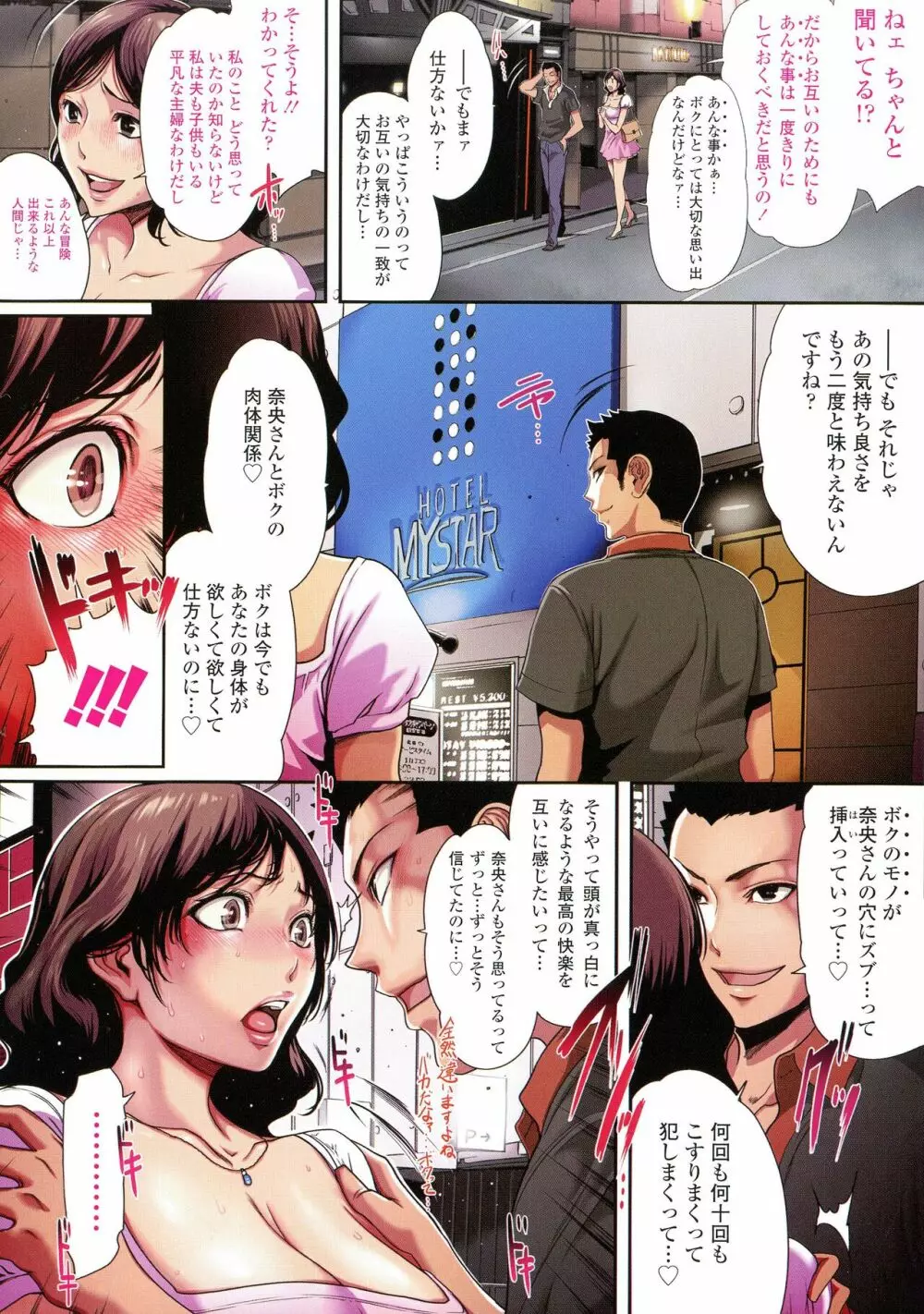 ホントノオクサマ ~浮気常習犯の妻たち~ Page.62