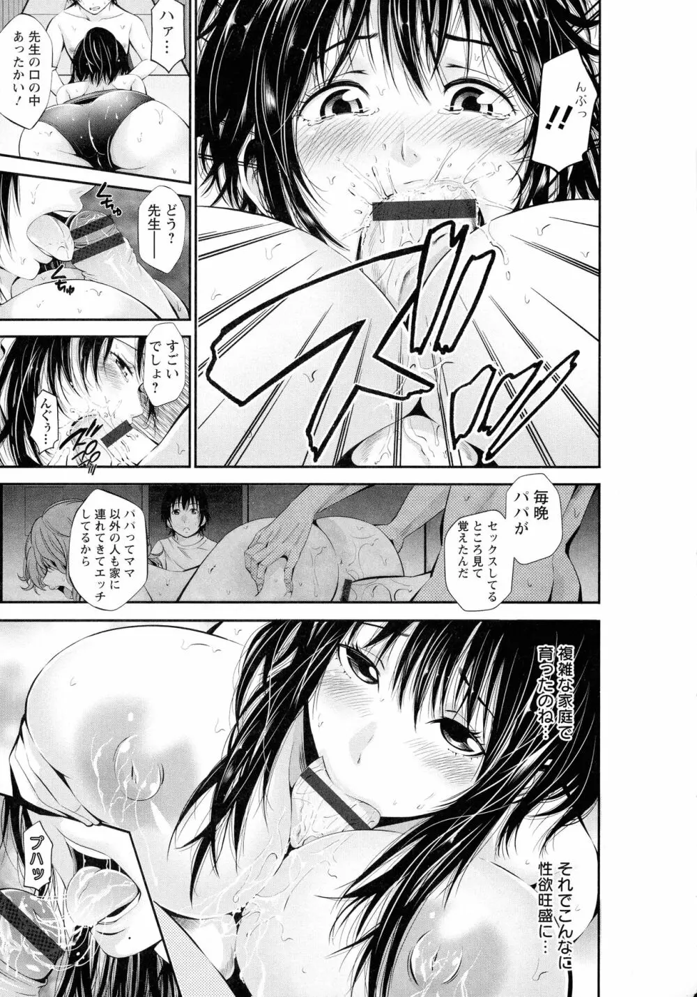 ご主人様の乳奴隷 Page.103