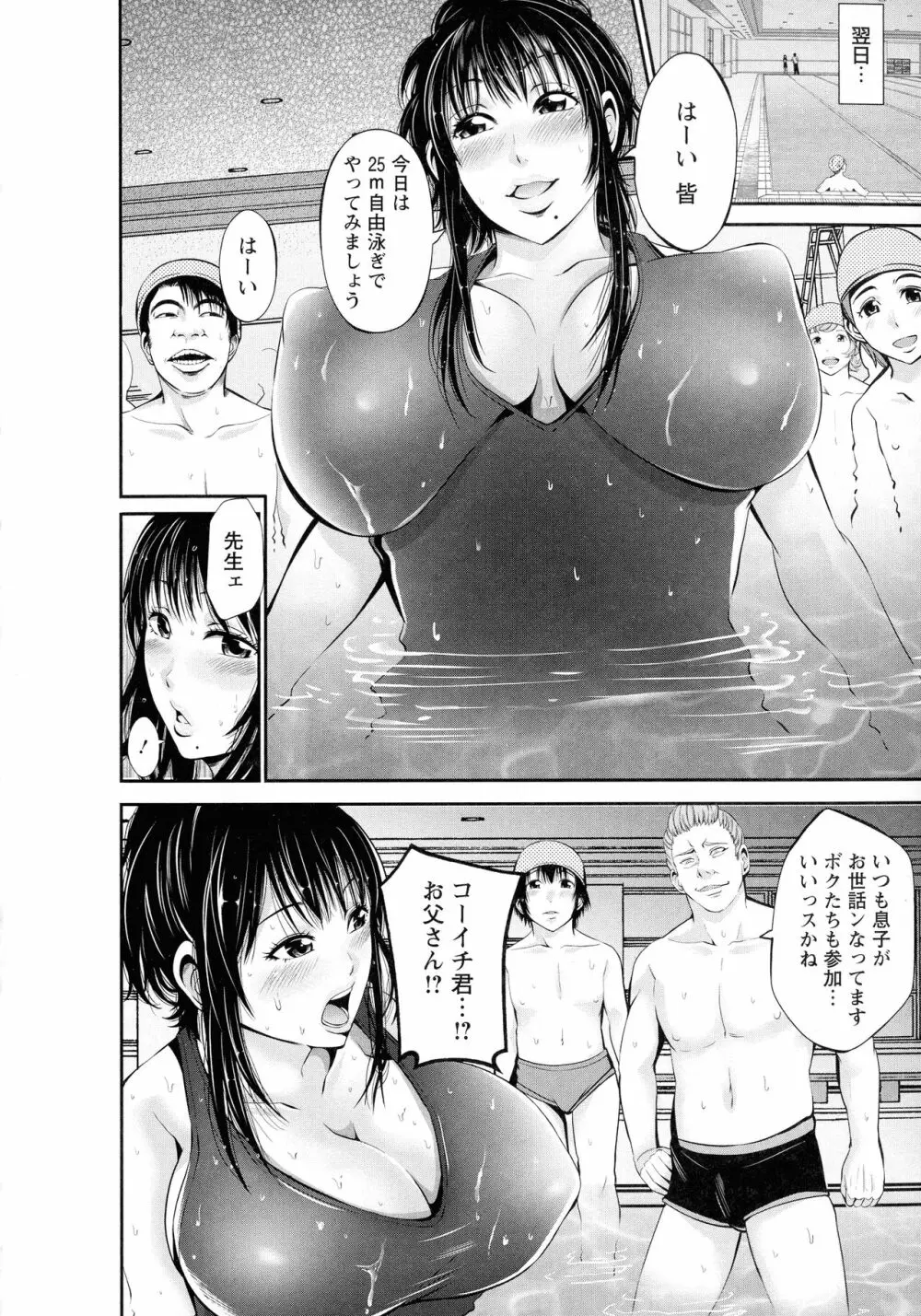 ご主人様の乳奴隷 Page.106