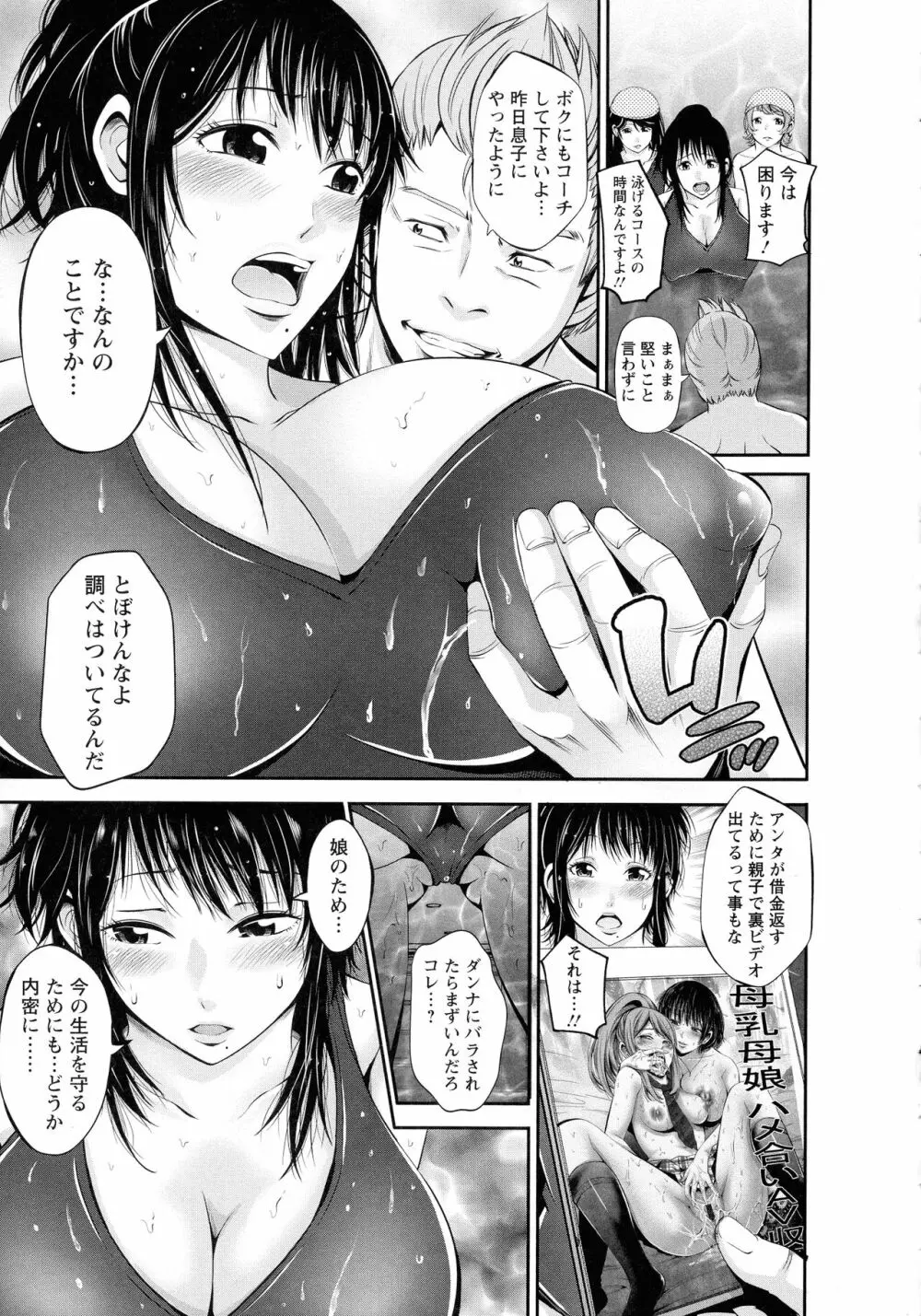 ご主人様の乳奴隷 Page.107