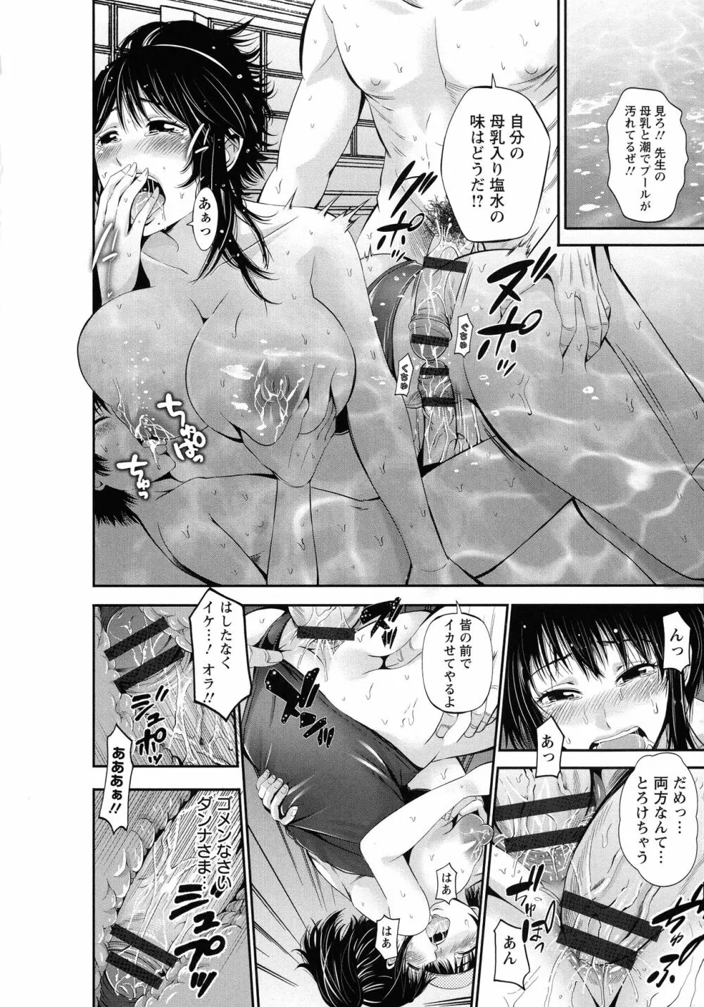 ご主人様の乳奴隷 Page.112