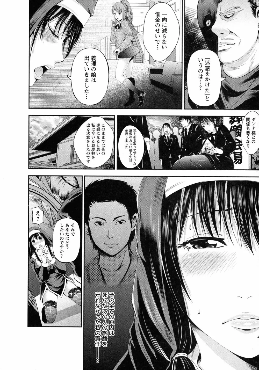 ご主人様の乳奴隷 Page.118