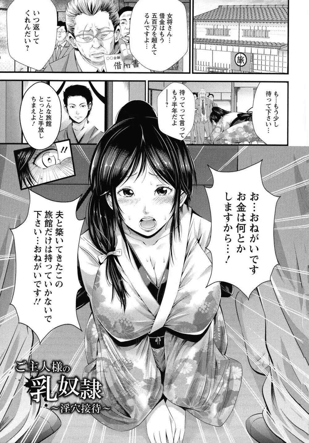 ご主人様の乳奴隷 Page.12