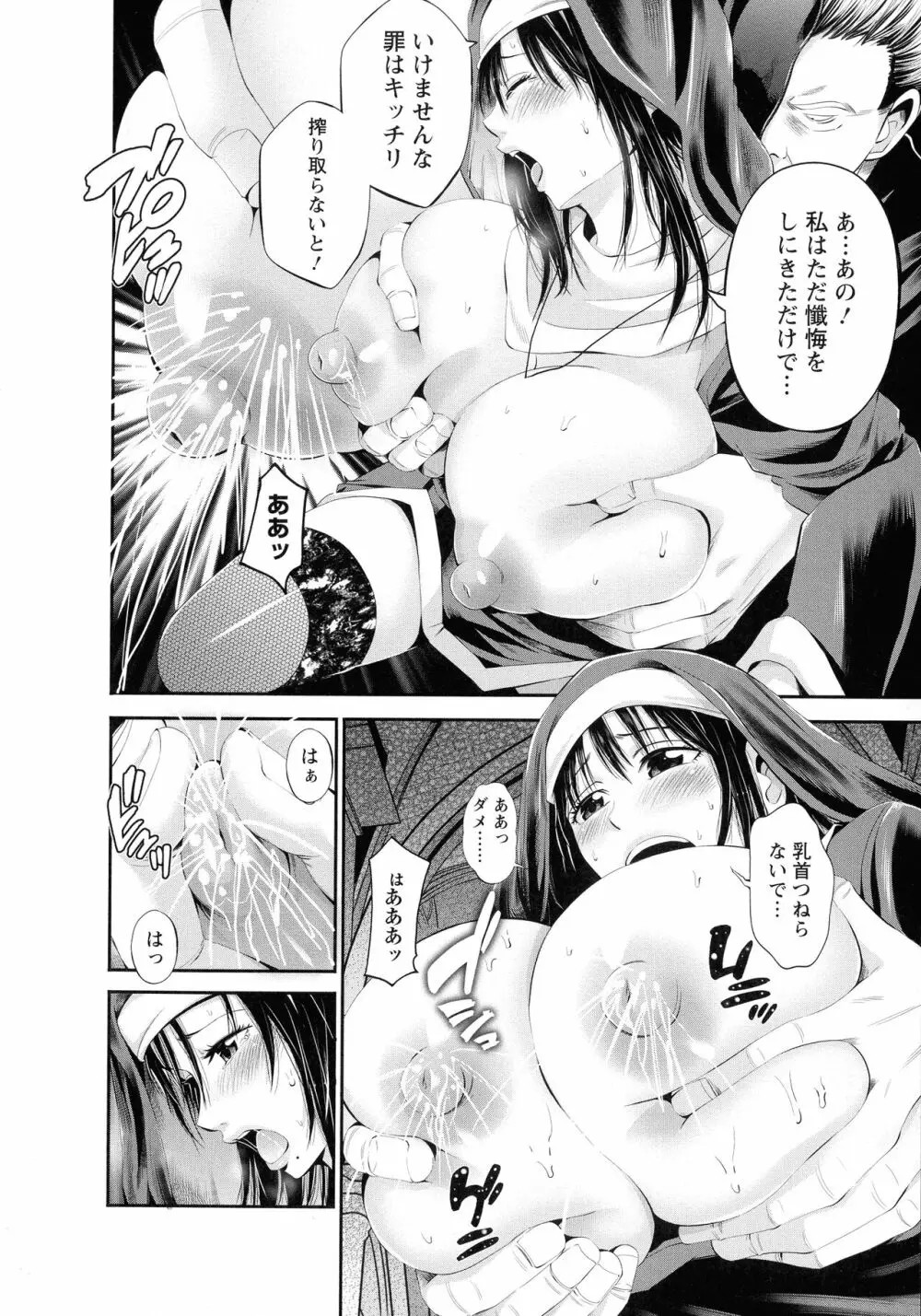 ご主人様の乳奴隷 Page.120