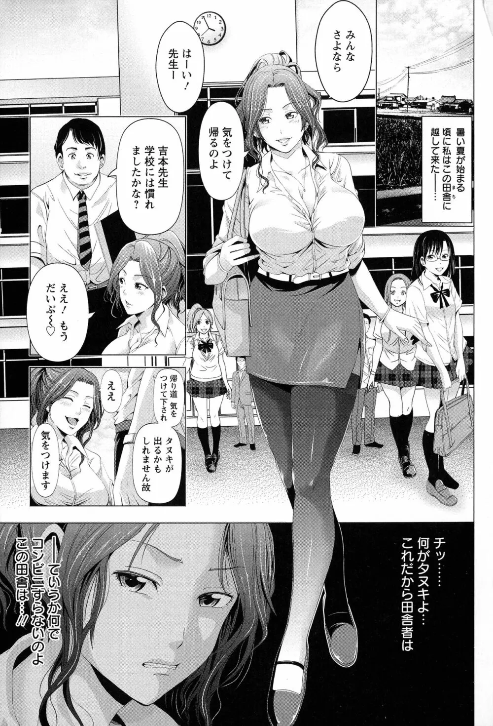 ご主人様の乳奴隷 Page.142