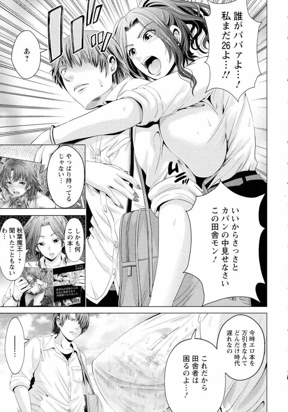 ご主人様の乳奴隷 Page.144