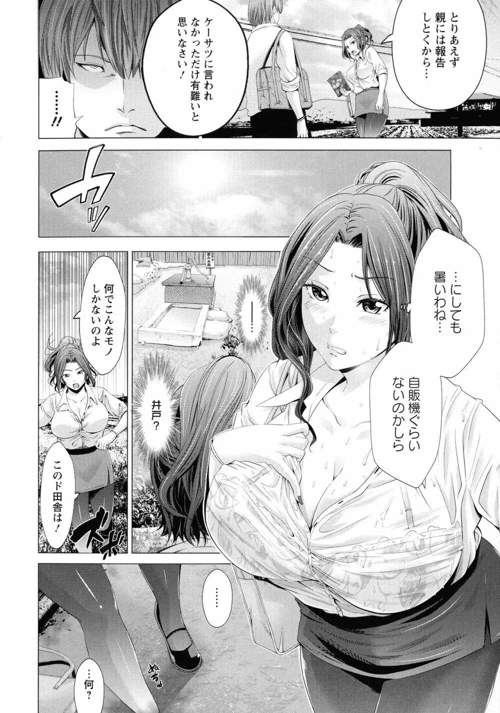 ご主人様の乳奴隷 Page.145