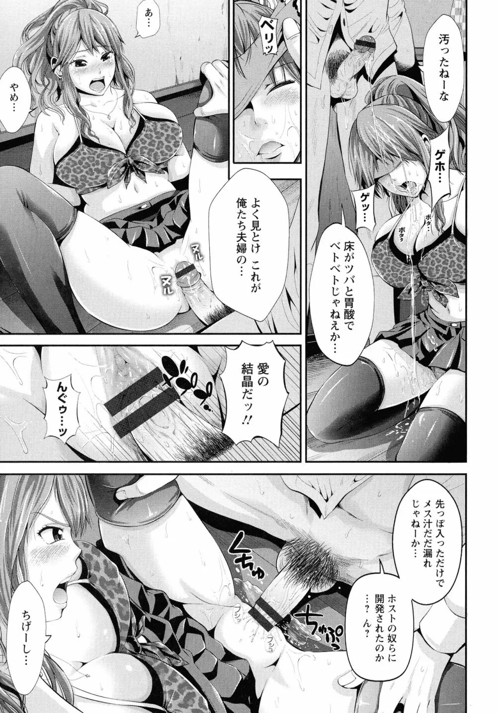 ご主人様の乳奴隷 Page.164