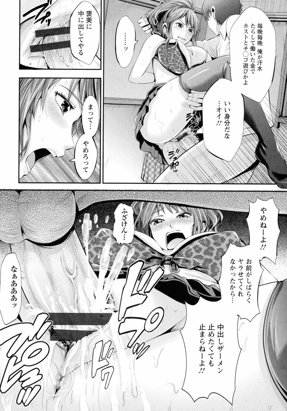 ご主人様の乳奴隷 Page.165