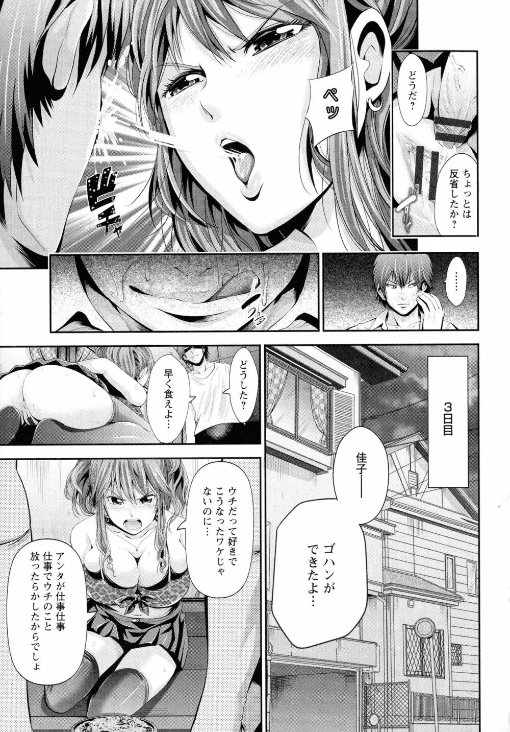 ご主人様の乳奴隷 Page.166